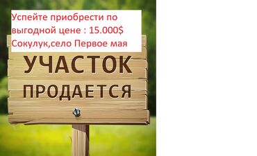 бишкек однокомнатная квартира продажа на сегодня: 4 соток, Техпаспорт