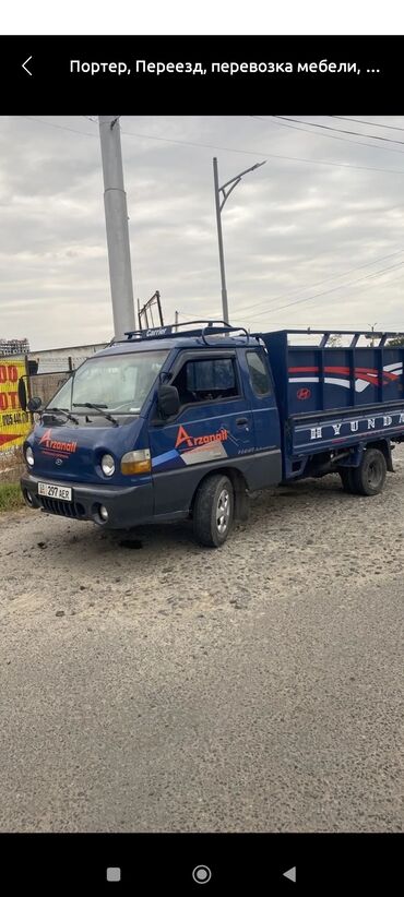 насос для повышения давления воды купить в бишкеке: Портер, Переезд, перевозка мебели, По городу, По региону, с грузчиком