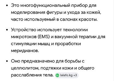 антицеллюлитный: Многофункциональный аппарат для моделирования фигуры и ухода за кожей — 2