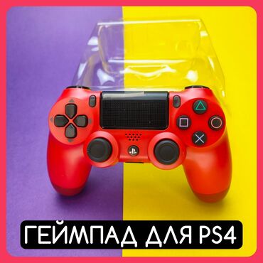 джойстики havit: Джойстики на PS4. Dualshock 4 Ver 4.0 Качественные джойстики на PS4 at lalafo.kg джойстики havit: Джойстики на PS4. Dualshock 4 Ver 4.0 Качественные джойстики на PS4