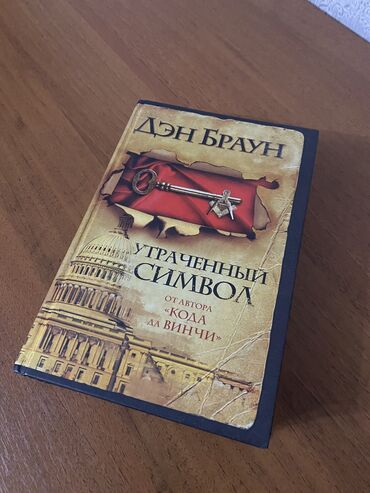 отдам книги: Роман, На русском языке, Новый, Самовывоз