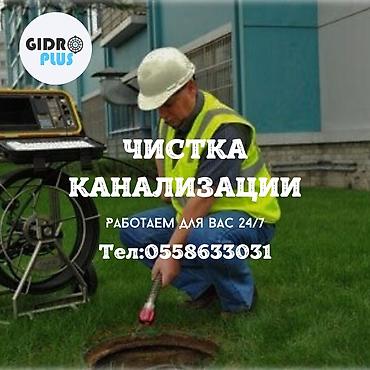 Сантехнические работы: Канализационные работы | Чистка стояков, Чистка засоров, Чистка канализационных труб Больше 6 лет опыта — 3
