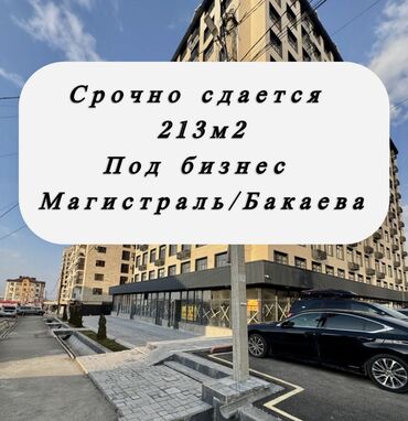 пишпек рабочий городок: 🏢 СДАЁТСЯ КОММЕРЧЕСКОЕ ПОМЕЩЕНИЕ НА ПЕРВОЙ ЛИНИИ ПО БАКАЕВА! 🏢 📍