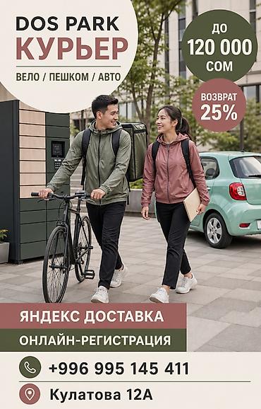 м тех: Требуется Велокурьер, Мото курьер, На самокате Полный рабочий день, Гибкий график, Обучение, Старше 23 лет — 1