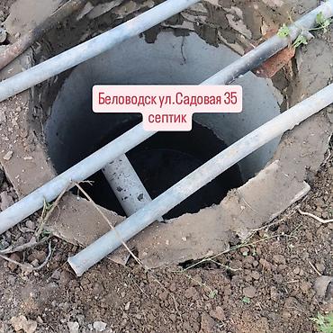 Другие стройуслуги: Септик туалет жана суу кампа куруу кызматтары Сапаттуу жана ишенимдүү — 10