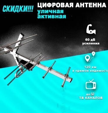 Установка антенн: Антенна Бюджетная!!! Антенна установка. 50+ каналов в отличном