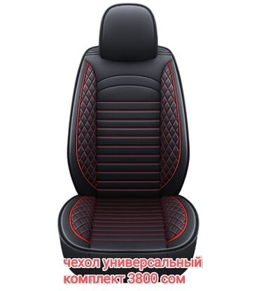 Чехлы и накидки на сиденья: Продаются универсальные, премиального качества чехлы и накидки — 15