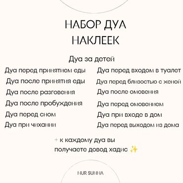 Печать: Дуа наклейки - это инструмент для заучивания дуа самим и для — 3