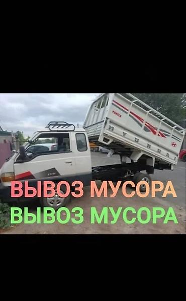 Заказать Хендай портер, Вывоз строй мусора, C грузчиком at lalafo.kg Заказать Хендай портер, Вывоз строй мусора, C грузчиком