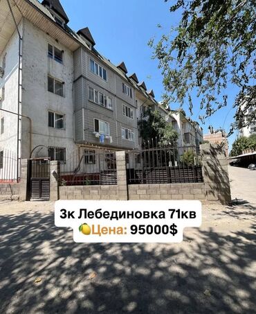 сдаю дом лебединовка: 3 бөлмө, 71 кв. м, 3 кабат, Евроремонт