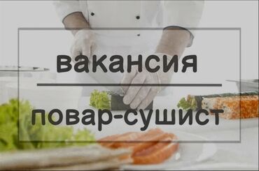 кафе гарри поттер бишкек: Требуется Повар Без опыта