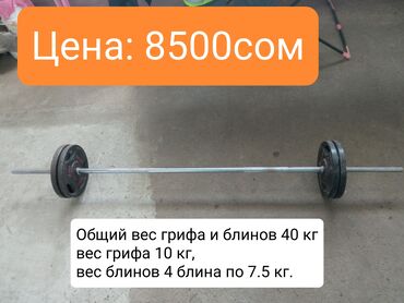 бу гантели бишкек: Продаю любительскую штангу вся информация на фото, состояние нового lalafo.kg да бу гантели бишкек: Продаю любительскую штангу вся информация на фото, состояние нового