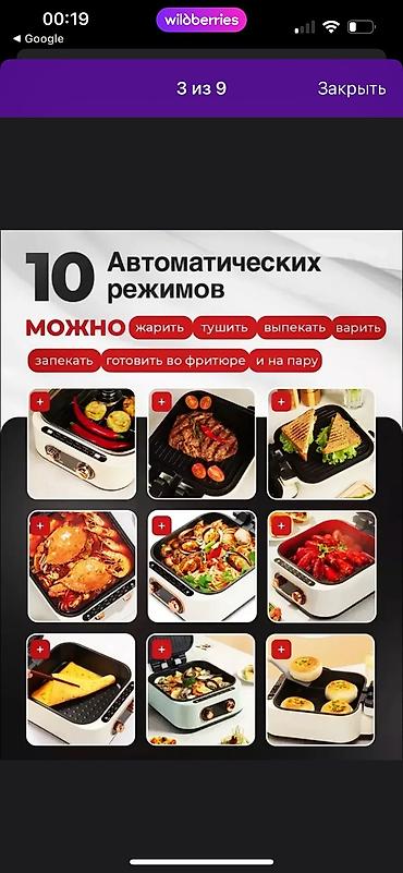 Другая техника для кухни: Электрическая сковородка Универсальная Встречайте инновационное — 9