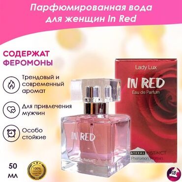 Парфюмерия: Фруктово цветочный французский парфюм in red 100% оригинал Верхние