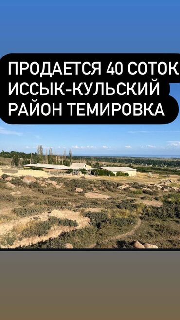 продаю дом раздолный: 40 соток, Для сельского хозяйства, Красная книга