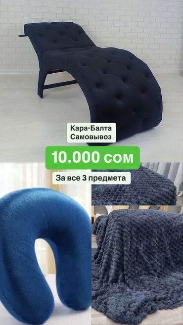 аппарат для измерения давления цена бишкек: Анатомическая кушетка. Есть чехол . Подушка копыта и плед. Уступлю