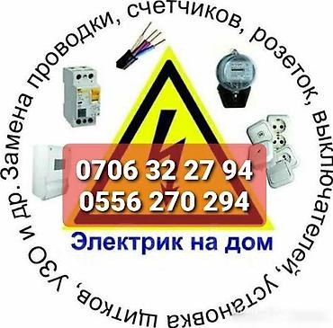 софиты: Электрик | Установка софитов Больше 6 лет опыта — 1