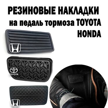 салон фит: Honda Toyota накладка педали тормоза crv, streem, stepwgn, accord