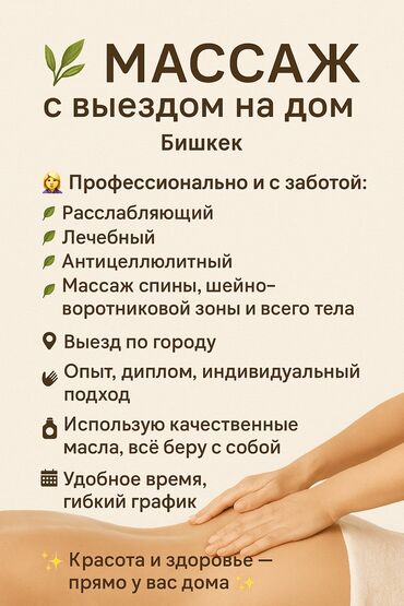 массаж для детей в бишкеке: Массаж | Лечебный массаж | Остеохондроз, Сколиоз, Смещение позвонков | С выездом на дом, Консультация