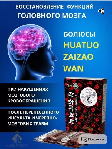 Уход за телом: Болюсы хуато для мозга Доставим, отправим звоните, пишите Данный