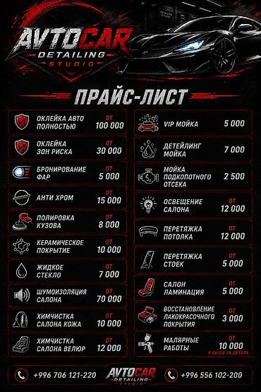 пленка для: AVTOCAR Detailing Studio — профессиональный детейлинг и защита авто — 2