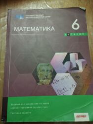 Testlər: Riyaziyyat Testlər 6-cı sinif, M.B. Namazov, DİM, 1-ci hissə, 2024 il — 1