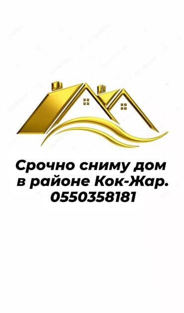 ак орго сдаю дом: 40 м², 3 комнаты