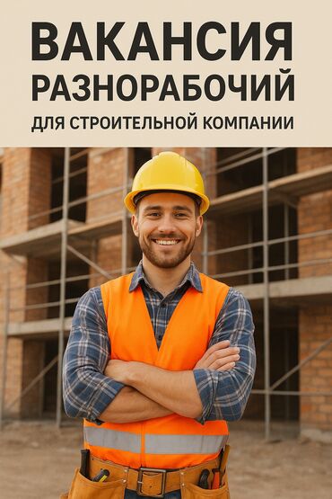 работа официантом без опыта бишкек: Талап кылынат Ар түрдүү жумуштарды жасаган жумушчу, Төлөм Ай сайын, Тажрыйбасыз