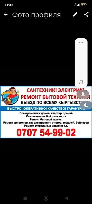 услуги сварщика бишкек: Электрик | Установка счетчиков, Установка стиральных машин, Демонтаж электроприборов Больше 6 лет опыта — 1