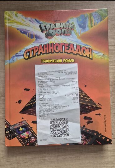 Балдарга арналган китептер: Книга Странногедон комиксы.
Продаю за 800 сом
В отличном состоянии