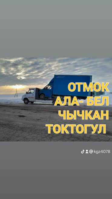 авто аккумулятор: ТОКТОГУЛ. УСЛУГА. ЭВАКУАТОРА. 
 24/7