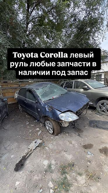 corolla 2004: Запчасти для Toyota Corolla (левый руль) Разбор на любые узлы и — 1