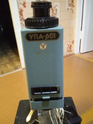 оборудование для шелкографии: Фотографический увеличитель УПА-601 (СССР) - Классический настольный