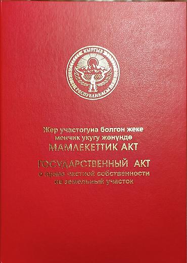 можно обмен: 4 соток, Красная книга — 2