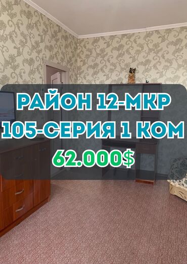 снять квартиру в заре: 1 бөлмө, 33 кв. м, 105-серия, 5 кабат, Эски ремонт
