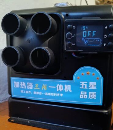 работа в бишкеке швейный цех упаковщик: Переносная автономная печка работает на12/24/220 В скоро холода