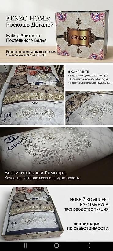 Продаю новый комплект. Производство Стамбул В комплекте: 1 at lalafo.kg Продаю новый комплект. Производство Стамбул В комплекте: 1