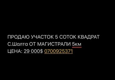 Продажа участков: 5 соток, Для строительства, Красная книга