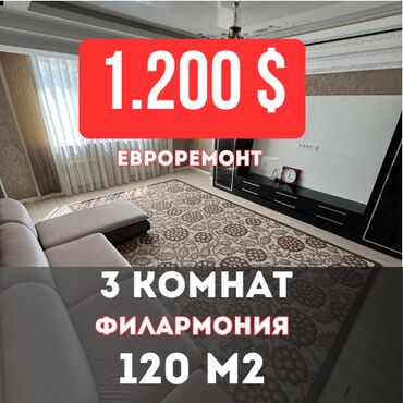 квартиры в бишкеке снять на долгий срок дешево с подселением: 3 комнаты, Агентство недвижимости, С подселением, С мебелью частично