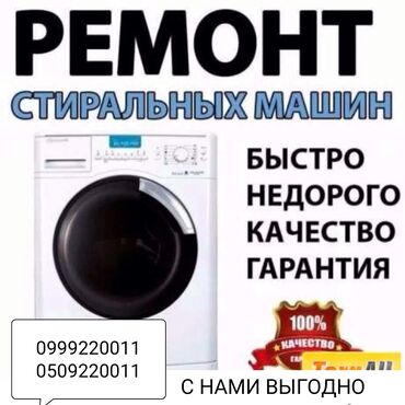 сканер штрих кодов бишкек in Кыргызстан | СКАНЕРЫ: Ремонт | Стиральные машины | С гарантией, С выездом на дом