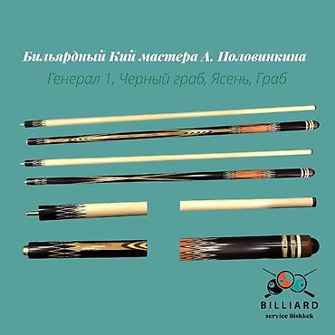 Бильярдные столы: 💥 НОВОЕ ПОСТУПЛЕНИЕ! 💥 Бильярдные киев Хотите поднять свою игру на — 5
