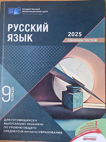 Спорт и хобби: Русский язык 9 класс — 1