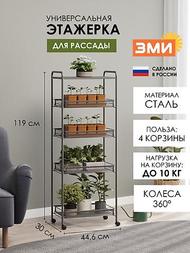 Текчелер, стеллаждар, секичелүү койгучтар: Гүлдөр үчүн текче, этажерка, Жаңы, Темир, Өзү алып кетүү, Акылуу жеткирүү — 2