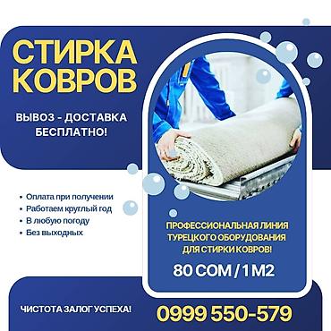 aura roboclean: Стирка ковров, | Ковер, Ала-кийиз, Шырдак, Бесплатная доставка, Платная доставка, Самовывоз — 1