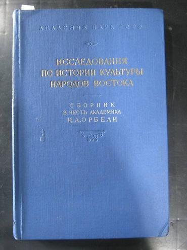 археология: 2. Научная литература по истории, археологии, этнографии, нумизматике — 2