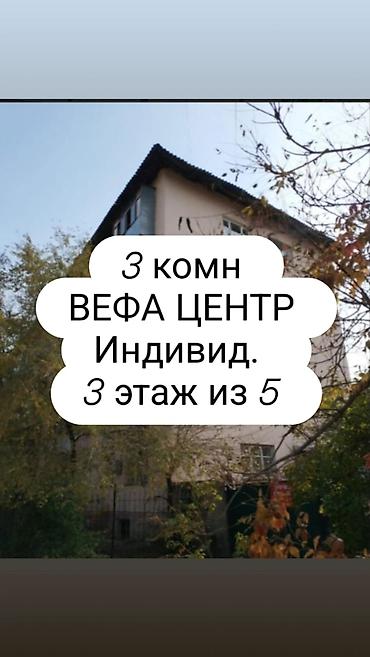Продажа квартир: 3 комнаты, 69 м², Вефа ТЦ Индивидуалка, 3 этаж, Евроремонт — 2