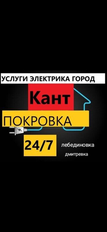 ремонт стеклоподьемников: Электрик сантехник ремонт аристонов выключателе, розеток установка