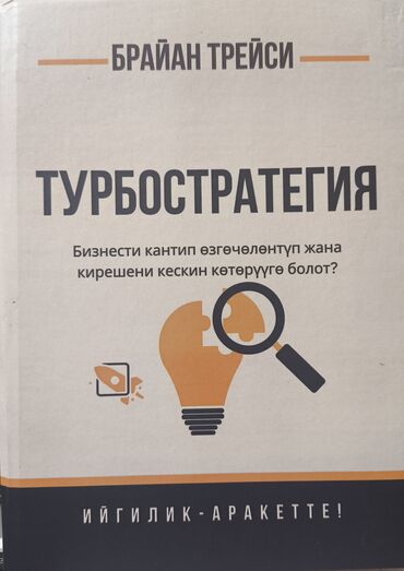 богатый папа бедный папа: На кыргызском языке, Новый