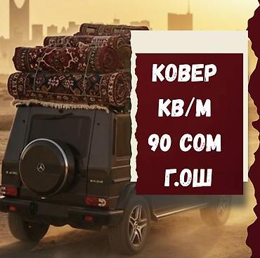 стирка ковёр: Стирка ковров, | Ковер, Бесплатная доставка — 2