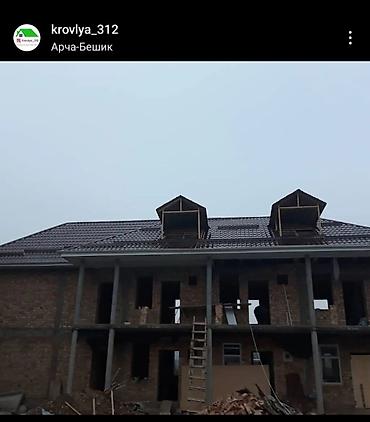 Кровля крыши: Кровля / Крыша Бишкек Наши услуги: кровельные работы в любой — 7